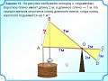 Задание 15 Колодезный журавль Второй признак подобия