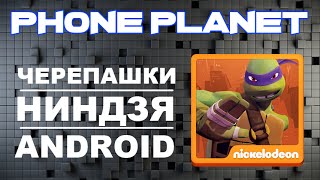 скачать черепашки ниндзя 2014 игру