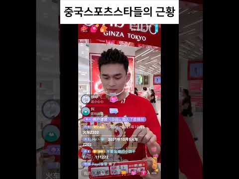 중국스포츠스타들의 근황 #shorts
