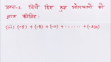 Math Class 10 Chapter 5 Exercise 5.3 Questions 2 (iii) in Hindi @shravanstudy