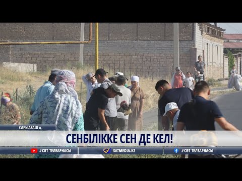 18 08 2025 СЕНБІЛІККЕ СЕН ДЕ КЕЛ! 18 08 2025 СЕНБІЛІККЕ СЕН ДЕ КЕЛ!