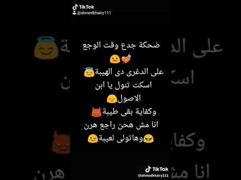 ضحكه جدع وقت الوجع