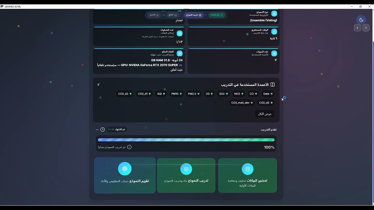 GEMNEX ML demo video