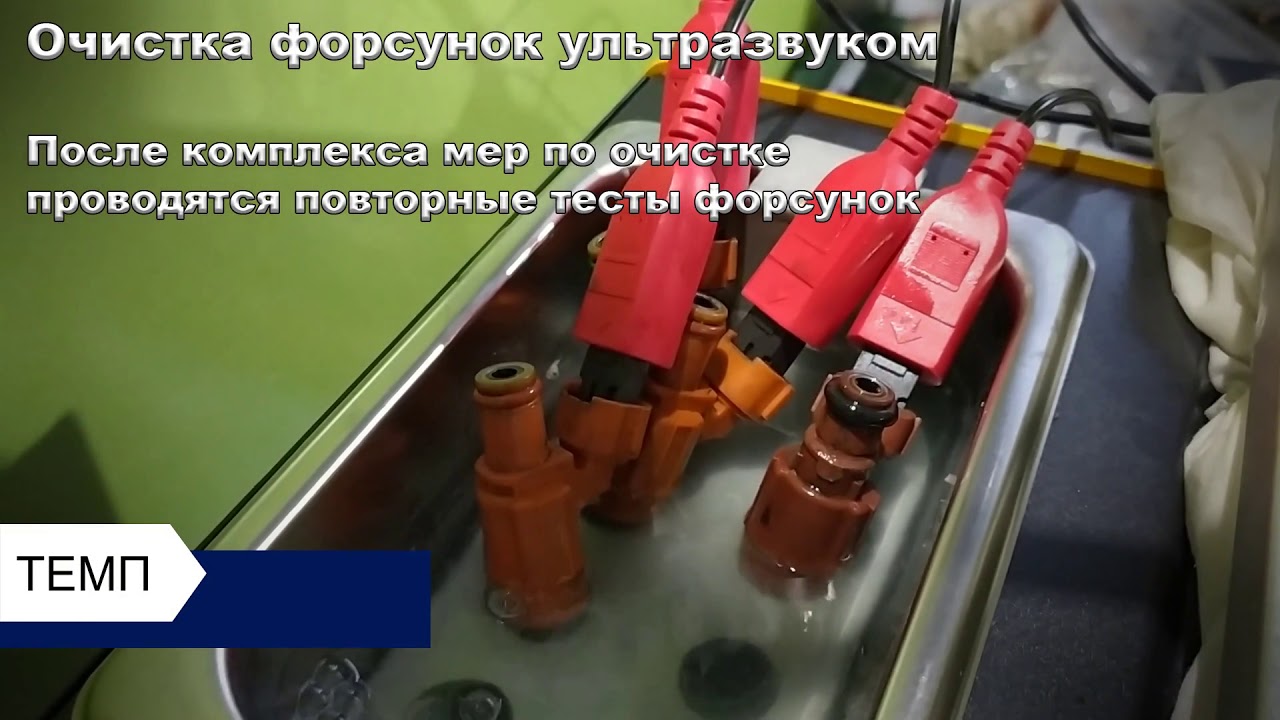 Промывка форсунок туапсе
