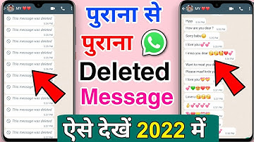 whatsapp pe delete kiya hua message kaise dekhe||Whatsapp deleted message kaise dekhe