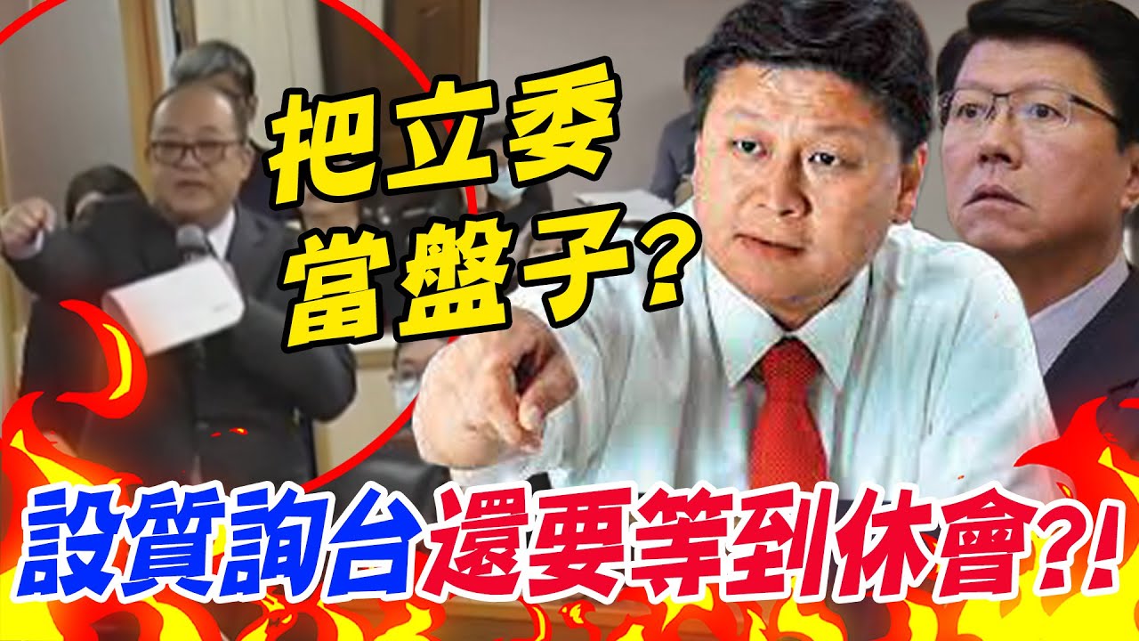 破台語VS.台灣國語 質詢爆笑－民視新聞