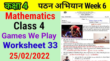 Class 4 Maths Worksheet 33 Week 6 | Class 4 Pathan Abhiyan Maths Worksheet (25/02/22) | 4th Class |