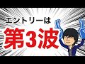 FX【第3波目】を捉えるエントリーポイント/伸びる直前に考える事が最重要である
