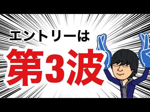 FX【第3波目】を捉えるエントリーポイント/伸びる直前に考える事が最重要である