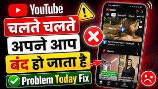 YouTube Chalte chalte Band Ho Jati || YouTube Auto Back Problem Today Fix 2026