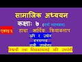 कक ष ७ स म ज क अध ययन एक इ ६ आर थ क क र य कल प Class 7 Social Studies Unit 6 All The Exercises 