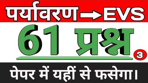 UPTET 2021 || Super TET EVS Environment || Super TET || UP LEKHPAL || SSC || RRB || UPPET