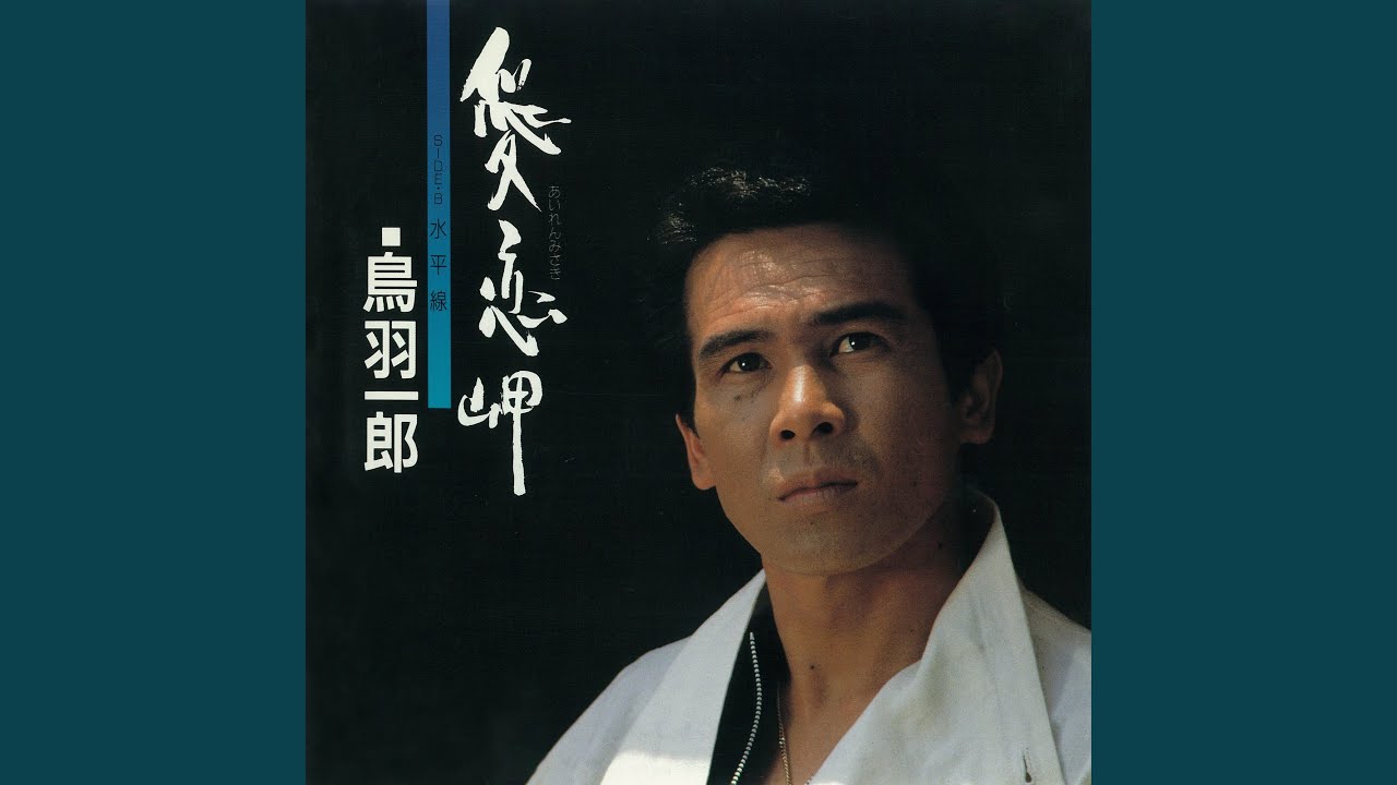 水平線 - YouTube