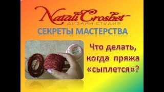 картинка: Что делать, когда  пряжа  
