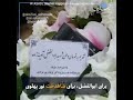 کیهان لندن برای ابوالفضل برای شاهدخت نور پهلوی 