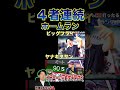 リアタイ４者連続ホームラン！イチロー、岡本和真、柳田悠岐、大谷翔平（プロスピa）オリックスバファローズ