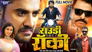 New Film | Rowdy Rocky | #Pradeep Pandey 'Chintu' | Mani Bhattacharya | #Bhojpuri Full Movie 2024