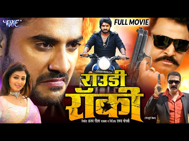 New Film | Rowdy Rocky | #Pradeep Pandey 'Chintu' | Mani Bhattacharya | #Bhojpuri Full Movie 2024 class=