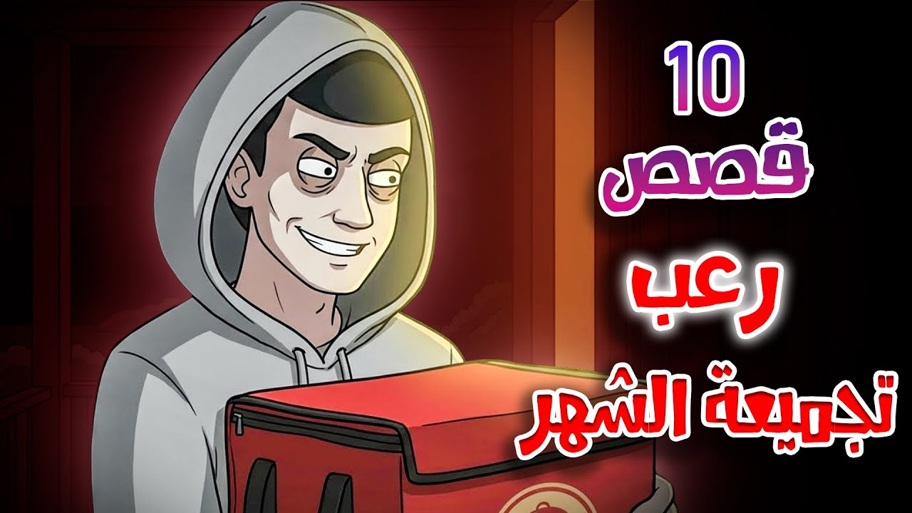 قصص رعب انيميشن | تجميعة قصص الشهر | هلاوس الرعب