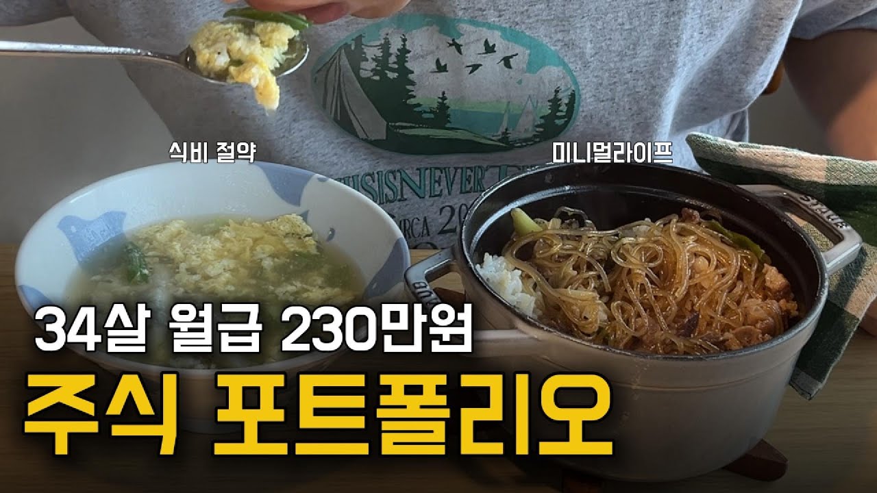 월급 230만원으로 충분히 가능해요