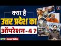 Uttar Pradesh Launched Operation-4 | UP Dairy Sector Boost | Current Update | Drishti UPPCS