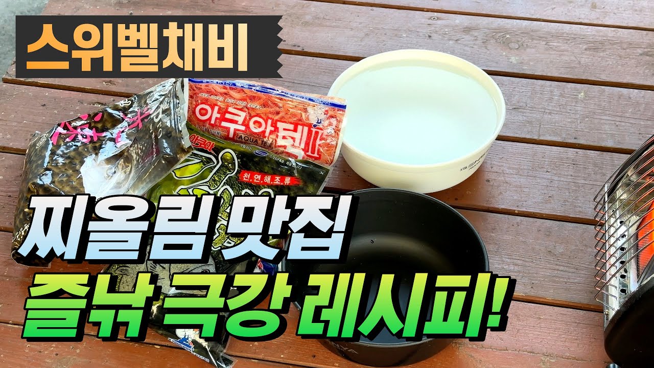 찌올림 맛집, 즐낚 극강 레시피-경기 용인 사계절낚시터(2023.12.26) #즐낚tv #사계절낚시터