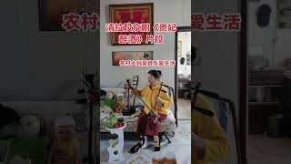 #抖音创作者大会 一首京剧《贵妃醉酒》片段送给你们🙏感谢你们的支持关注🌹祝你健康快乐🌹🙏
