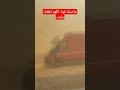 رياح قوية وعاصفة رملية بالمغرب سرعة الرياح 100كلم في الساعة لطفك يارب 