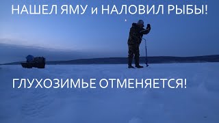 ГЛУХОЗИМЬЕ ОТМЕНЯЕТСЯ! СЕЛ НА ЯМУ И ПОНЕСЛОСЬ!