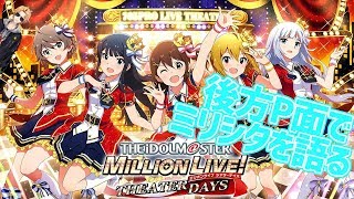 【ミリシタ】腕組んで後ろから眺めるおじさん【にじさんじ】