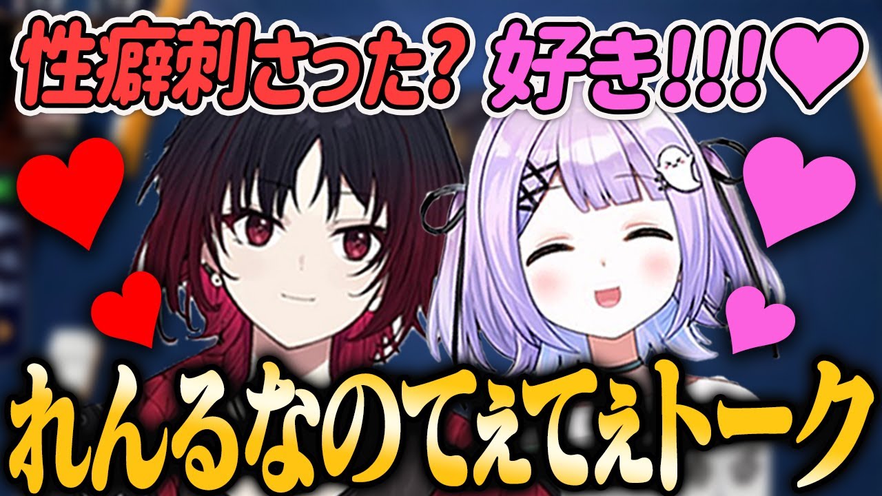 【ぶいすぽ麻雀】雀魂イベント中にイチャイチャするれんるなのてぇてぇトーク集！【紫宮るな・切り抜き】