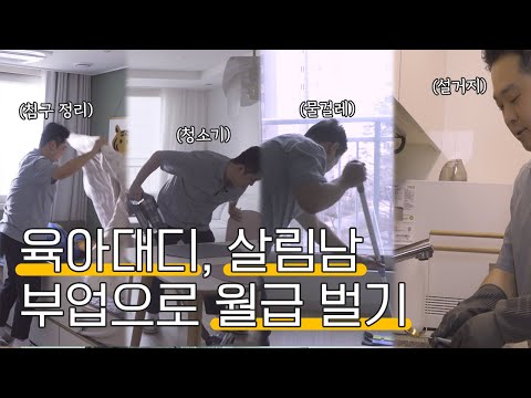 [EP 02.]육아대디, 쿠팡 판매 부업으로 월급 버는 방법 밀착 탐구🧑🏻‍💻 1인셀러 일상 📦 살림남, 자동차매니아, 자동차용품 판매 ㅣ인플루언셀러 Vlog