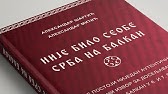 Zabranjena Istorija Srba Knjiga Pdf
