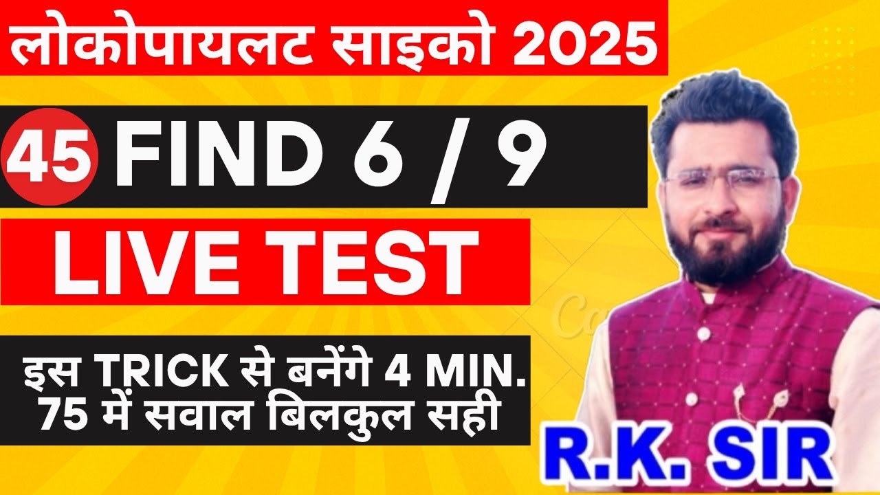 ALP Psycho Test 2025 🔥 | 75 find 6/9  Questions in 4 Minutes | Best Tricks to Score 100%" BY RK SIR