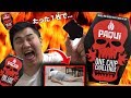 【ONE CHIP CHALLENGE】世界で一番辛いお菓子ワンチップチャレンジでASMRできるかな