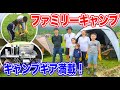 【家族キャンプ道具紹介】テントや焚き火台