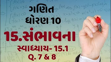 Std 10 Maths Chapter-15 (સંભાવના) Ex-15.1,  Q-7 & 8 in Gujarati by Eduon | Probability | New NCERT