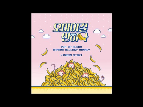 OH MY GIRL BANHANA (오마이걸 반하나) - Ukiuki Waikiki (Intro