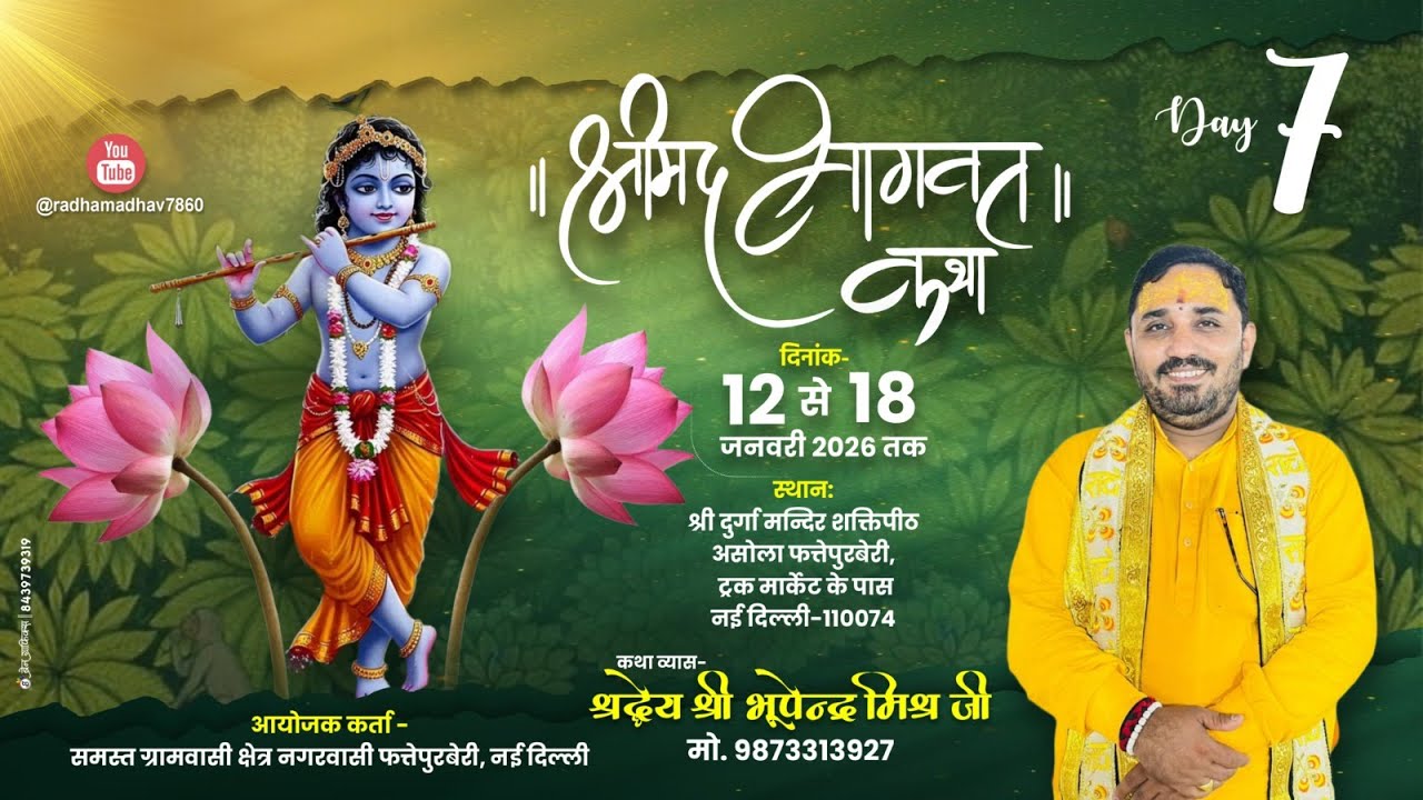 Live Day 7 || Shri Mad Bhagwat Katha || Shri Bhupendra Mishra Ji Maharaj || Chhatarpur New Delhi