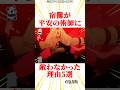 宿儺が平安の術師に敵わなかった理由5選 #雑学 #呪術廻戦 #じゅじゅつかいせん