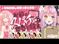 【お前のスパチャで世界を救え】魔法少女の名にかけて、絶対に救ってみせる…！【#胡桃澤もも/のりプロ所属】