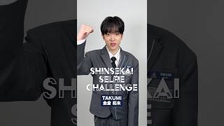 𝗦𝗛𝗜𝗡𝗦𝗘𝗞𝗔𝗜 𝗦𝗘𝗟𝗙𝗜𝗘 𝗖𝗛𝗔𝗟𝗟𝗘𝗡𝗚𝗘 📷 ⡱TAKUMI ( 金倉 拓未 )