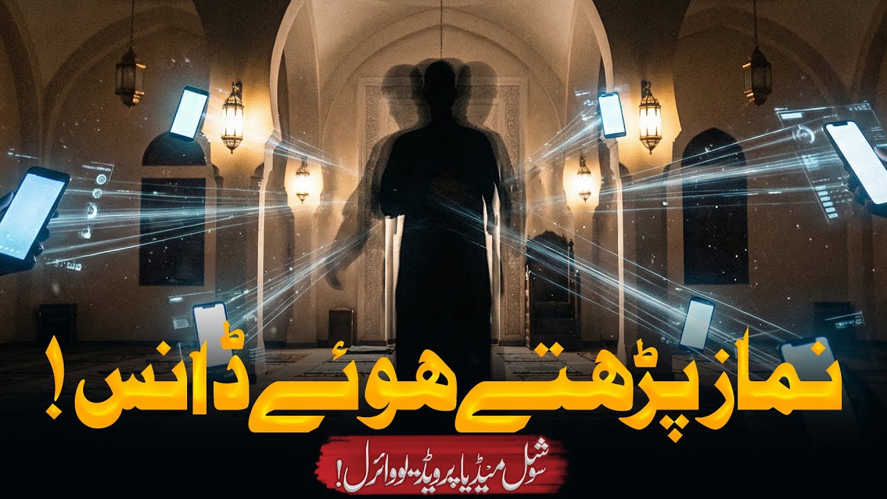 Dancing While Praying? Viral Video Shocks Social Media | Asad Mehmood Inspirational Speaker