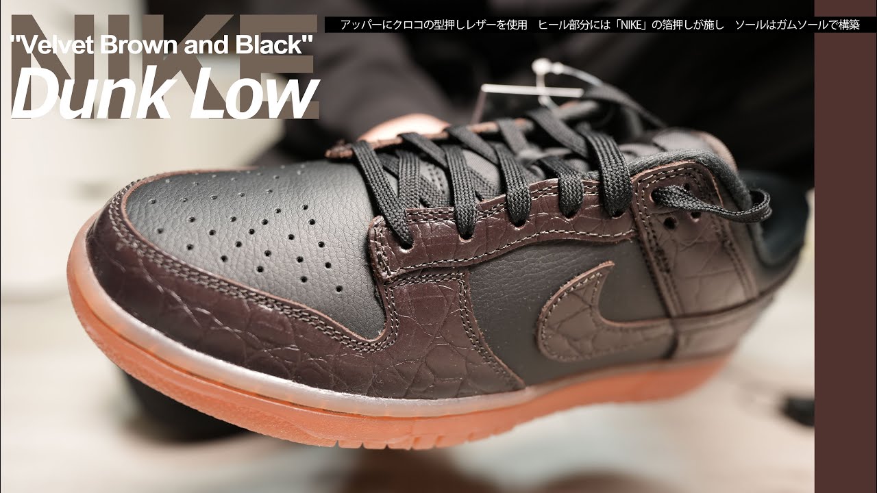 【第99弾】 Nike Dunk Low 