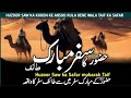 Hazart Muhammad ki Tafia ki safer vakay #shortsviral  #viralvideos #videovideo #vakay #viral 