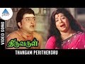 Thiruvarul tamil movie songs  thangam perithendru song  avm rajan  pyramid glitz music