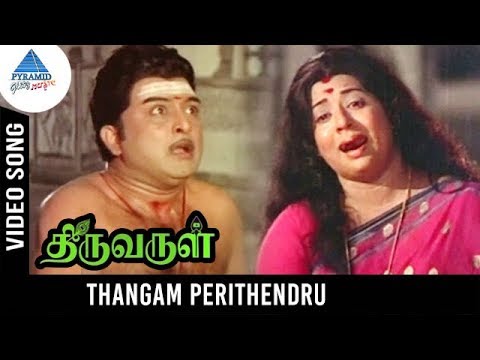 Thiruvarul Tamil Movie Songs  Thangam Perithendru Video Song  AVM Rajan  Pyramid Glitz Music