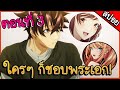 สปอยอนิเมะ || สกิลโกงไร้เทียมทาน สร้างตำนานในสองโลก ตอนที่ 3