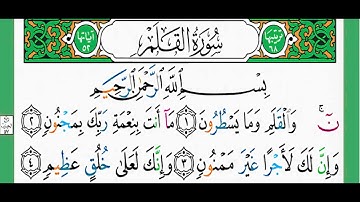 68-سورة القلم/القارئ الشيخ الزين محمد أحمد "alqari Sheikh Al-Zain Muhammad Ahmed