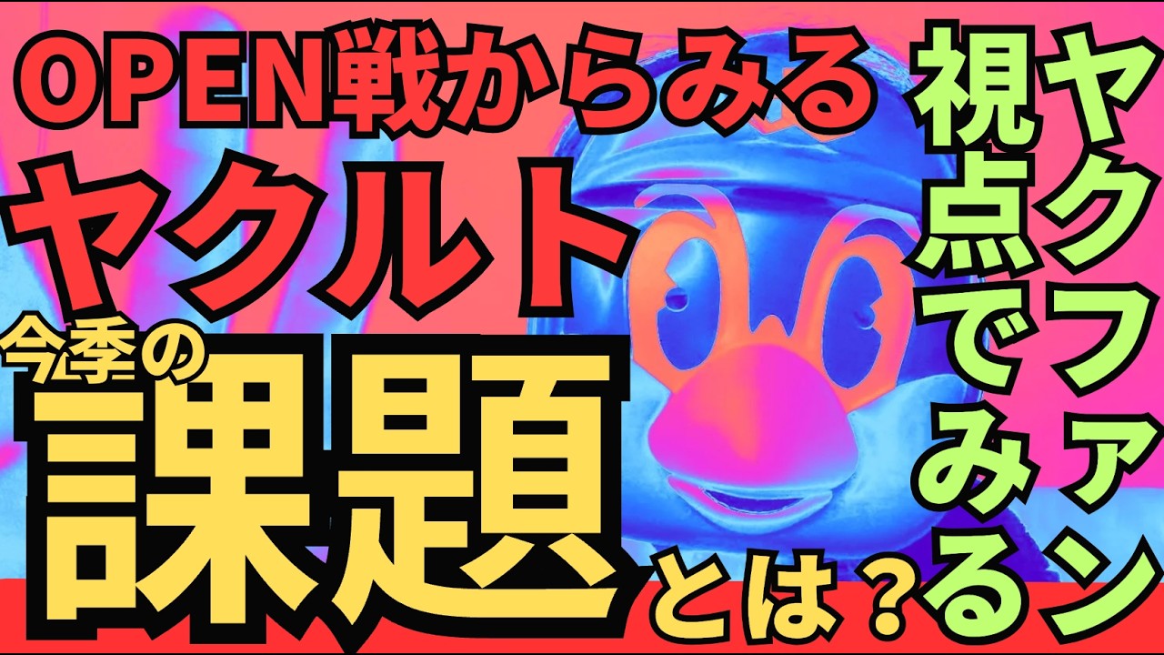 【悲報】ヤク今年ちょっとまじでヤバいかも.. #ヤクルト #スワローズ